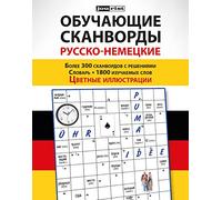 Vokabelrätsel Russisch-Deutsch mit Farbillustrationen: Über 300 Rätsel, Lösungen und Wörterbuch