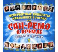 Vol.1-San-Remo in the Kremlin