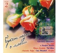 Vol. 2-Bouquet of Songs About Love