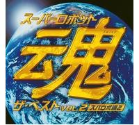 Vol. 2-Super Robot Spirits the Best