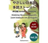 やさしい日本語 多読ストーリー vol.26 神社編 (ポルトガル語訳付き) JLPT N5〜N4: Histórias fáceis em japonês vol.26 Jinja (santuário xintoísta do Japão)