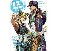 现货【深图日文】 リスアニ! Vol.49.1「ジョジョの奇妙な冒険 The Animation」音楽大全 (M-ON! ANNEX 669号)日本原装进口 正版书
