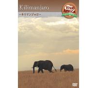 ビバ!アフリカ VOL-5 「キリマンジャロ」 [DVD]
