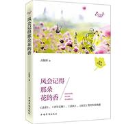 Volume philosophical world Essay: The wind will remember fragrant flower(Chinese Edition)