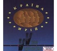 Vopli Vidopliassova - Cry In a Dream