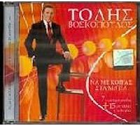 Voskopoulos Tolis - Na me kitas sta matia