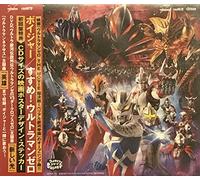 Voyager - Susume Ultraman Zero [Import]