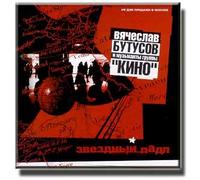 Vyacheslav Butusov - Stars padl / Zvezdnyi padl (UK Import)