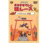 Wacky Races Inchikipatocar [DVD de Audio]