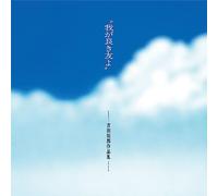 Waga Yoki Tomoyo (My Good Friend): Takuro Yoshida - Waga Yoki Tomoyo (My Good Friend): Takuro Yoshida Works (Various) [Vinilo]