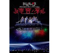 Wagakkiband - Dai Shinnen Kai 2019 Saitama Super Tama Super Arena 2 Days -Ryuuguu No [Edizione: Giappone] [Italia] [DVD]