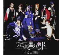 Wagakkiband Vocalo Zanmai (CD) (Importación USA)