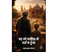 Wah Jo Tarikh Me Darz Na Hua