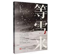 Waiting for Snow (Chinese Edition)