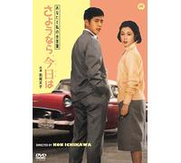 Wakao Ayako - Anata To Watashi No Aikotoba Sayounara.Konnichiha [Edizione: Giappone] [Italia] [DVD]