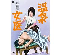 Wakao Ayako - Onsen Joi [Edizione: Giappone] [Italia] [DVD]