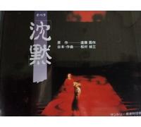 Wakasugi, Hiroshi / ... / Matsumura, Teizo - Silence (Gesamtaufnahme)