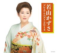 Wakayama Kazusa Premium Best 2