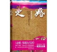 Walking Marriage-Lost in the Kingdom of Women (Chinese Edition)