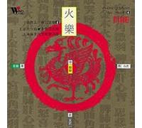 Wang Jian MING - Yi-Ching Music For Health - Fire