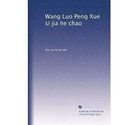 Wang Luo Peng Xue si jia he chao: Volume 1