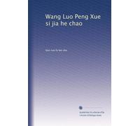 Wang Luo Peng Xue si jia he chao: Volume 2