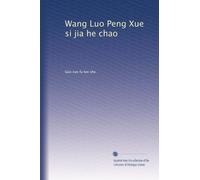 Wang Luo Peng Xue si jia he chao: Volume 3