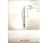 Wang Songquans Thoughts of Chinese Language Education Research (Chinese Edition)