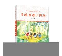 Wang Yimei winning children's literature: handkerchief gave little hare(Chinese Edition)
