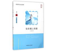 Wang Yimei's Classic Fairy Tales: The Cat Living Upstairs (Big-character) (Chinese Edition)
