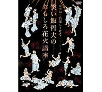 Waraimeshi Tetsuo No Hanabi