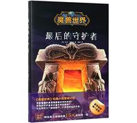 Warcraft: The Last Guardian (Chinese Edition)