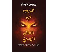 WARFARE IN THE SPIRITUAL REALMS: How to Recognize and Resist the Work of the Enemy in Your Life