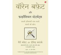 Warren Buffett Aur Financial Statements (Hindi Edition of Wareen Buffett and The Interpretation of Financial Statements)
