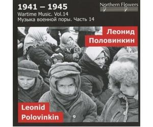 Wartime Music. Vol.14 Leonid Polovinkin Symphony No.9