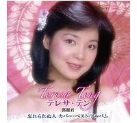 Wasurerarenu Hito Teresa Teng Cover Best Album