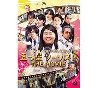 Watanabe Naomi.Yamamoto Yu - Itsutsu Boshi Tourist The Movie [Edizione: Giappone] [Italia] [DVD]