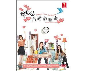 Watashi ga Renai Dekinai Riyuu / The Reason I can't find love (English Sub, All Region DVD, Episode 1-10 End)