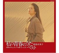 Watashi No Seishun No Uta Best