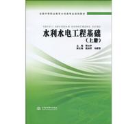 Water Conservancy and Hydropower Engineering Basics (Planning Textbook of Water Conservancy Major for National Secondary Vocational Education ) (Chinese Edition)