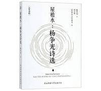 Water From the Eaves: Selected Poems of Yang Zhengguang