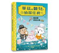 Watts & Whiskerton: Sabotage at the Fete Cake Bake
