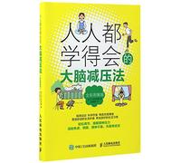 Ways of Reducing Stress for the Brain(Chinese Edition)