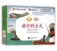 Ways of Travelling (Chinese-English Edition) (Must-have for the Cognition of Children Aged 2-6)