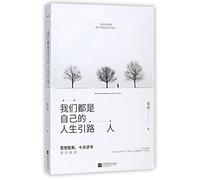 We Are All Leaders of Our Lives (Chinese Edition)