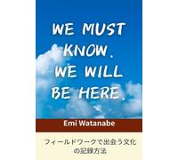 WE MUST KNOW. WE WILL BE HERE.: フィールドワークにおける一次資料獲得方法 (We Must Know Series)