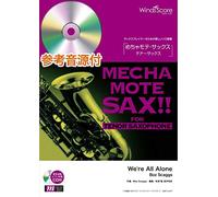めちゃモテ・サックス〜テナーサックス〜 We’re All Alone 参考演奏・ピアノ伴奏CD付 ／ ウィンズスコア