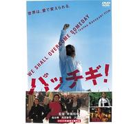 We Shall Overcome Someday (DVD) Izutsu Kazuyuki