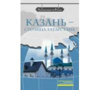 We travel around Russia: Kazan