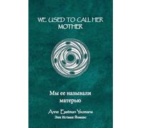 We Used to Call Her Mother: Мы ее называли матерью